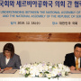 18 December 2019 Signing of the Memorandum of Understanding between the National Assembly of the Republic of Serbia and the National Assembly of the Republic of Korea